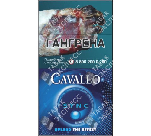 Сигареты Cavallo Sync Сигареты Cavallo Sync