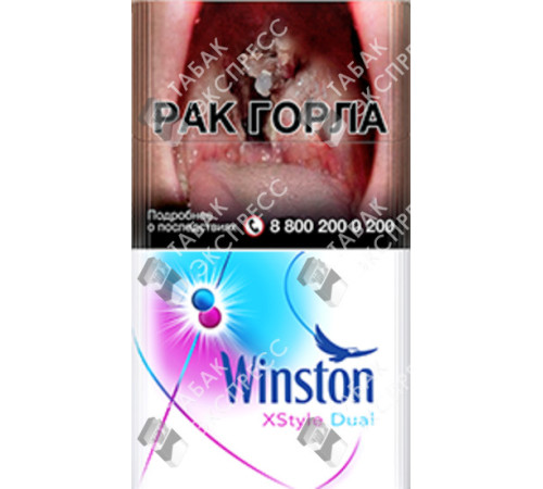 Сигареты Winston Xstyle Dual Сигареты Winston Xstyle Dual