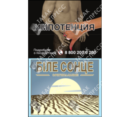 Сигареты Бiле Сонце Оригинальные Сигареты Бiле Сонце Оригинальные