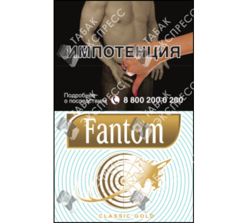 Сигареты Fantom Classic Gold Сигареты Fantom Classic Gold