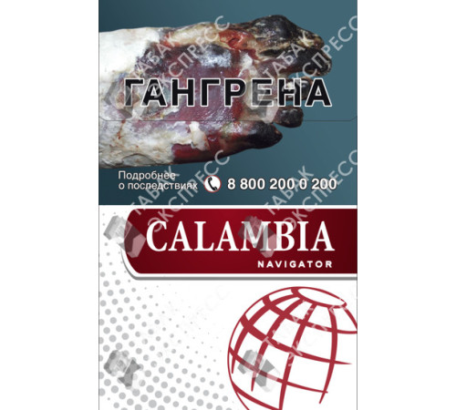 Сигареты Calambia Navigator Сигареты Calambia Navigator