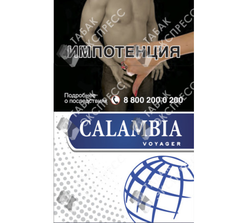 Сигареты Calambia Voyager Сигареты Calambia Voyager