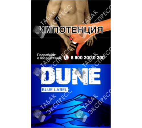 Сигареты Dune Blue Label Сигареты Dune Blue Label