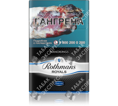 Сигареты Rothmans Royals Нано Сигареты Rothmans Royals Нано