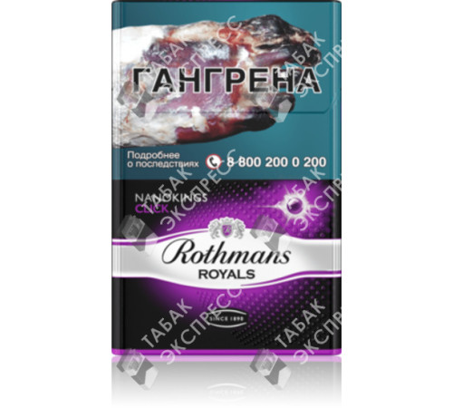 Сигареты Rothmans Royals Нано Клик Сигареты Rothmans Royals Нано Клик