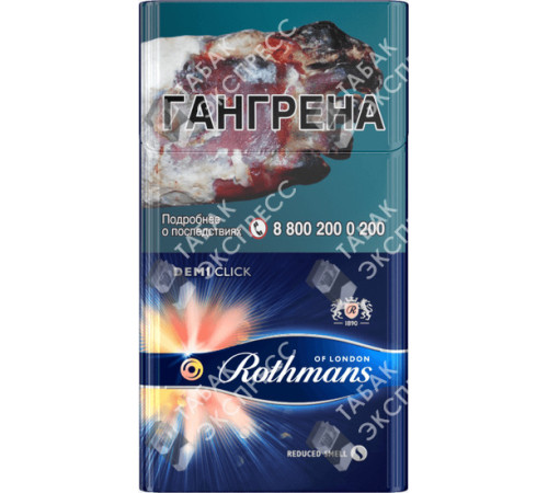 Сигареты Rothmans Деми Мелоу Сигареты Rothmans Деми Мелоу
