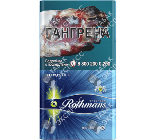 Сигареты Rothmans Деми Клик Сигареты Rothmans Деми Клик