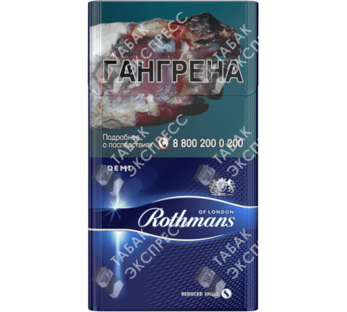 Сигареты Rothmans Деми Сигареты Rothmans Деми