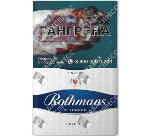 Сигареты Rothmans Блю Сигареты Rothmans Блю