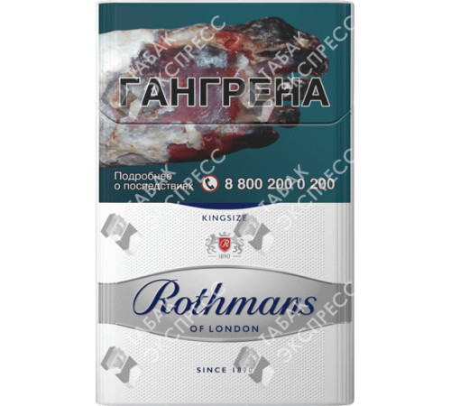 Сигареты Rothmans Сильвер Сигареты Rothmans Сильвер