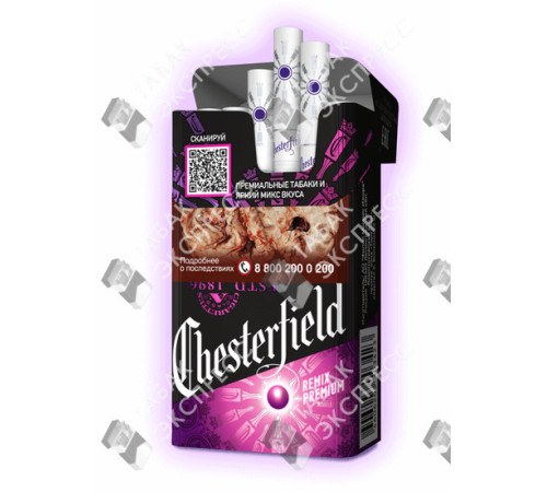 Сигареты Chesterfield Remix premium Сигареты Chesterfield Remix premium