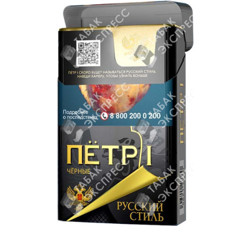 Сигареты Петр 1 Особые Черные Сигареты Петр 1 Особые Черные