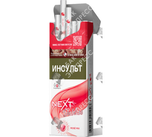 Сигареты Next Rose mix Сигареты Next Rose mix
