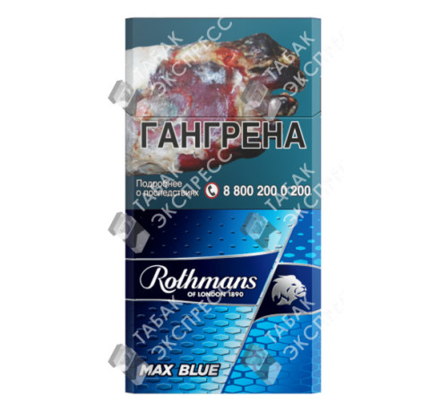 Сигареты Rothmans Макс Блю Сигареты Rothmans Макс Блю