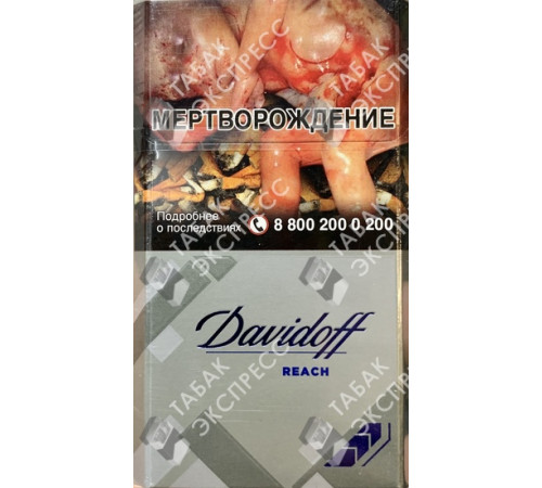 Сигареты Davidoff Reach Silver Сигареты Davidoff Reach Silver