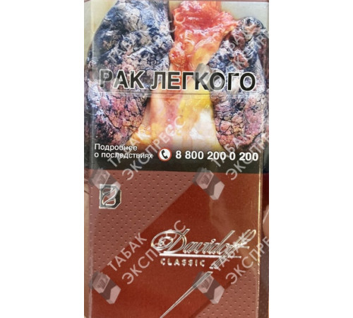Сигареты Davidoff Classic Сигареты Davidoff Classic