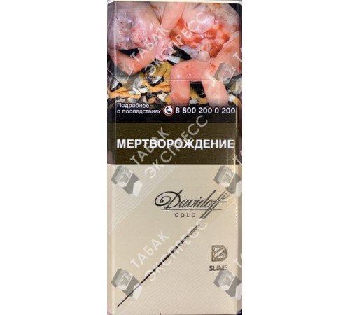 Сигареты Davidoff Slims Gold Сигареты Davidoff Slims Gold