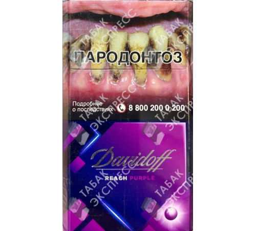 Сигареты Davidoff Reach Purple Сигареты Davidoff Reach Purple