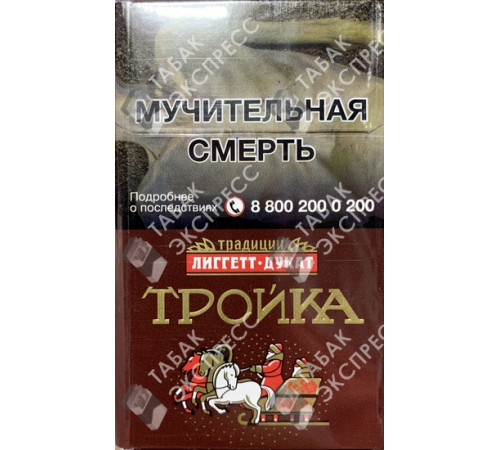 Сигареты Тройка Сигареты Тройка