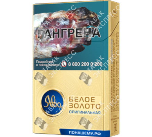 Сигареты Ява Белое Золото Оригинальная Сигареты Ява Белое Золото Оригинальная