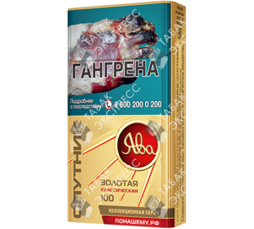 Сигареты Ява Золотая Классическая 100 в дизайне Спутник Сигареты Ява Золотая Классическая 100 в дизайне Спутник