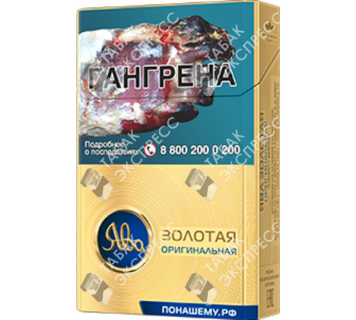 Сигареты Ява Золотая Оригинальная Сигареты Ява Золотая Оригинальная