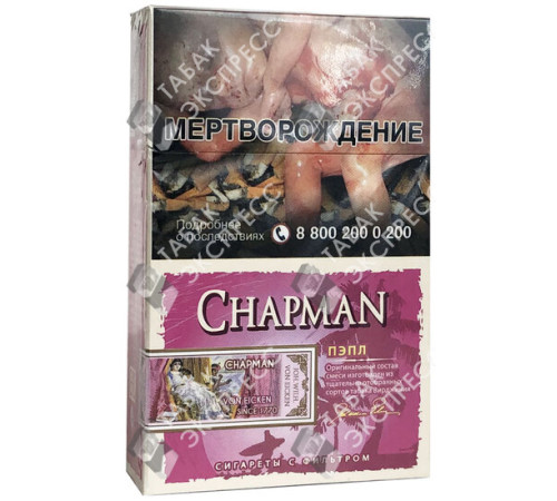 Сигареты Chapman Пэпл Сигареты Chapman Пэпл
