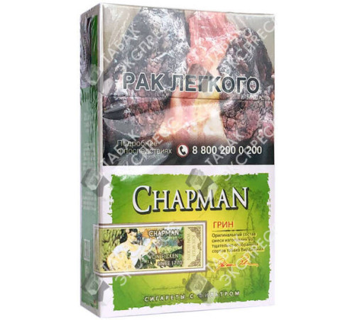 Сигареты Chapman Грин Сигареты Chapman Грин
