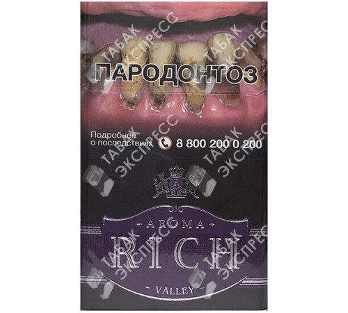 Сигареты Aroma Rich Valley Сигареты Aroma Rich Valley
