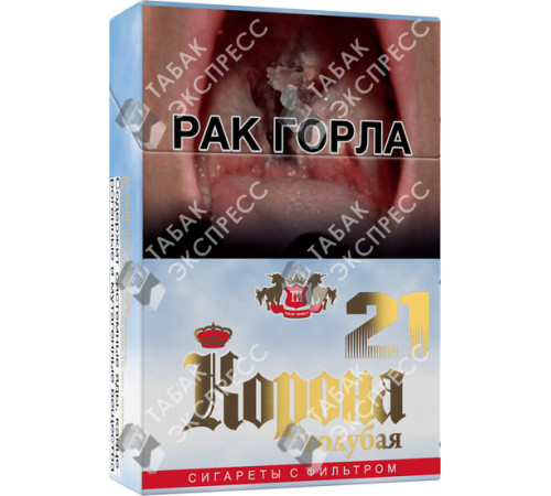 Сигареты Корона голубая 21 Сигареты Корона голубая 21