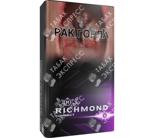 Сигареты Richmond Compact Special Purple Сигареты Richmond Compact Special Purple