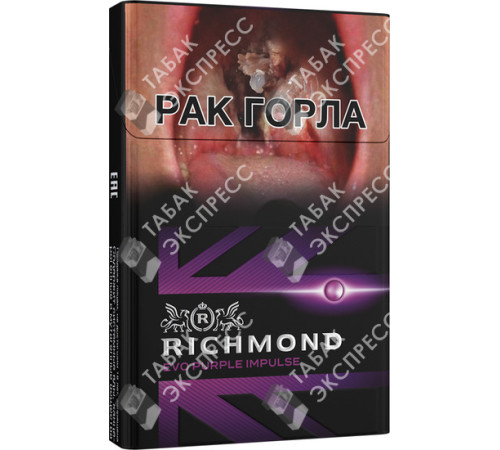 Сигареты Richmond Evo Purple Impulse Сигареты Richmond Evo Purple Impulse