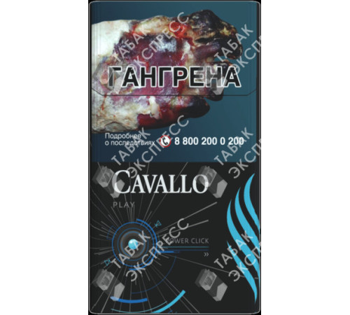 Сигареты Cavallo Play Blue Сигареты Cavallo Play Blue