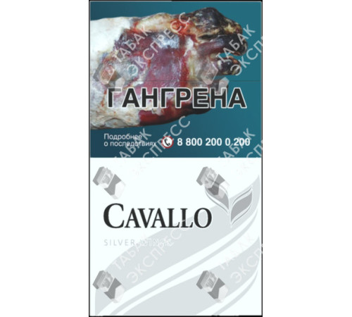 Сигареты Cavallo Silver Wings Сигареты Cavallo Silver Wings